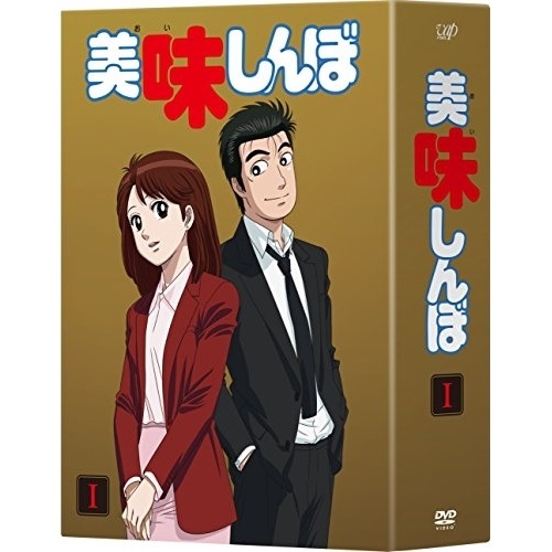 美味しんぼ DVD-BOX I (DVD) VPBY-14548