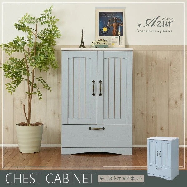 フレンチカントリー 引き出し付き 扉付き チェスト キャビネット 幅60 リビングキャビネット 木製