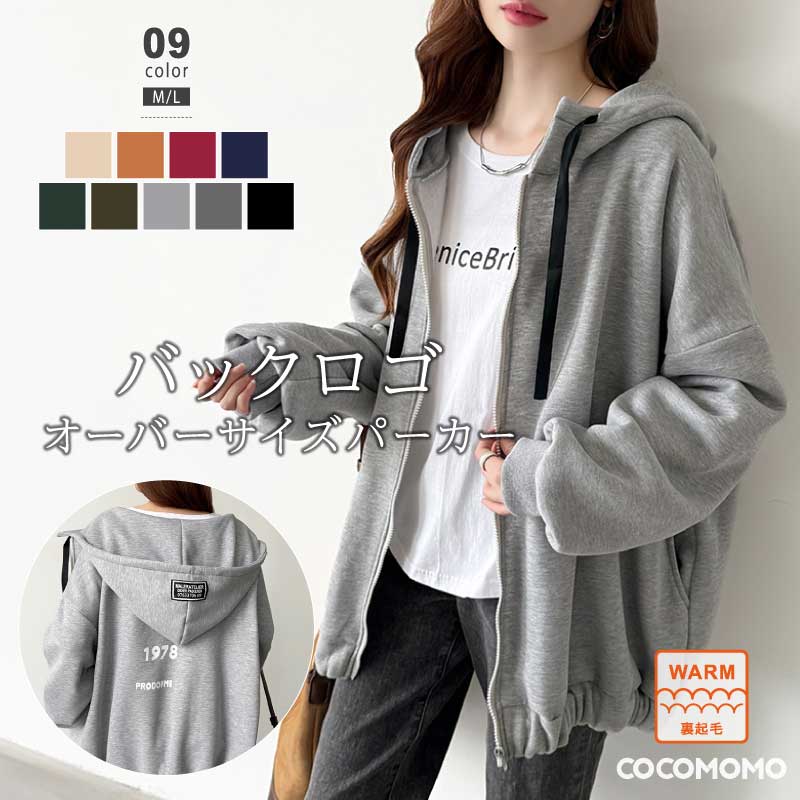 2026春秋新作裏起毛 パーカー レディース 大きめ フード付きパーカー オーバーサイズ アウター ロゴ ジップパーカー 長袖 ロング丈 フード付き ゆったり 大きい 大きいサイズ 体型カバー レディ