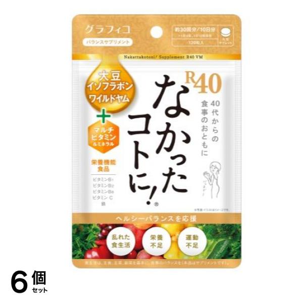 なかったコトに!R40VM バランスサプリメント 120粒 (10日分) 6個セット 7,907円