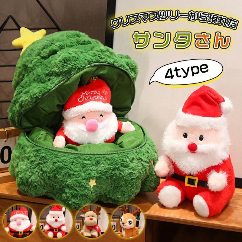 赤字覚悟クリスマス ぬいぐるみ 2点セット ぬいぐるみセット 動物 癒し ふわふわ 抱き枕 おもちゃ サンタクロース ツリー クリスマス トナカイ シカ ぬいぐるみ 置物 飾り 雰囲気 オーナメン