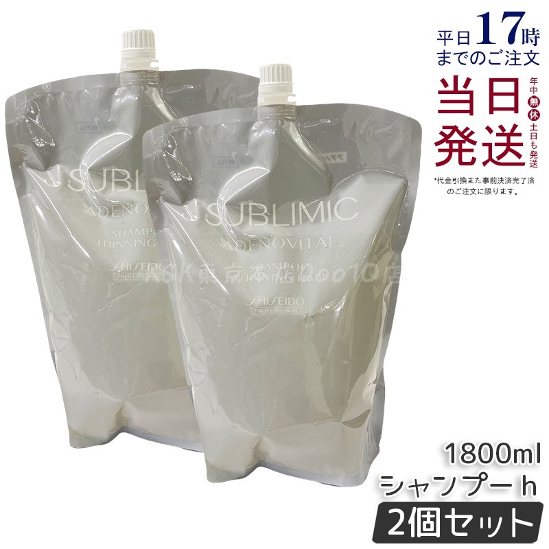 【2個セット】資生堂 サブリミック アデノバイタル シャンプー リフィル 1800mL