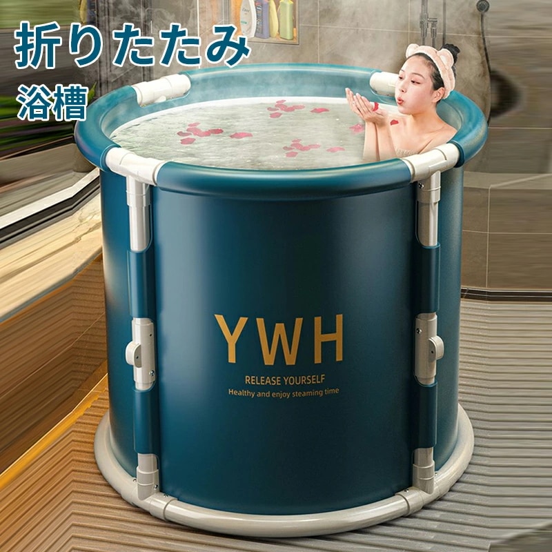 折りたたみ 浴槽 折り畳み 大人 バスタブ ポータブル 組立不要 ポータブルバスタブ 折り畳み式浴槽 持運び便利 大人用 子供用 浴室 お風呂 簡易浴槽 コンパクト 省スペース キャンプ 家庭用