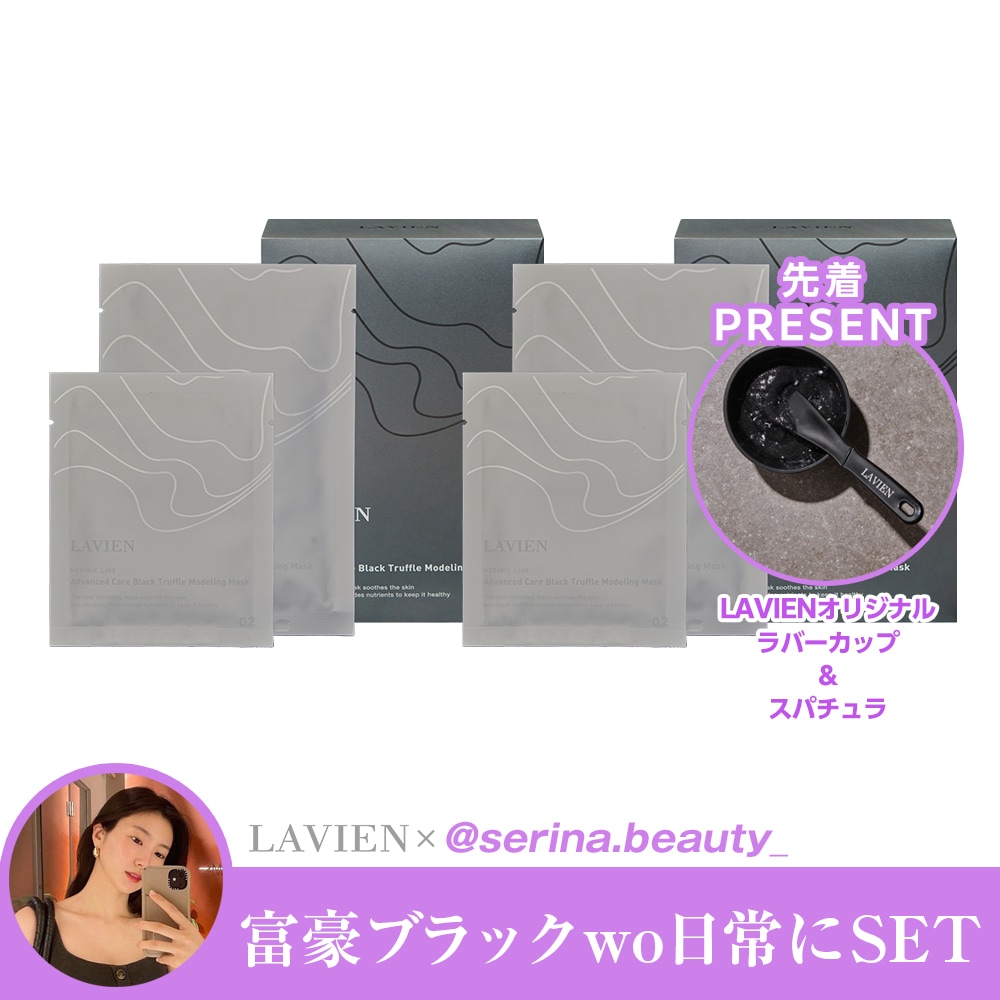 Qoo10] LAVIEN ［公式］【SRN07】【@serina. : スキンケア