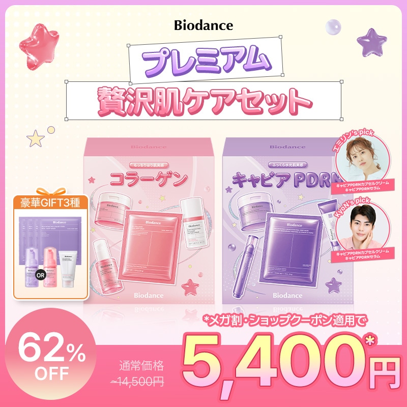 Qoo10] Biodance 【GIFT・62%OFF】【Biodan : スキンケア