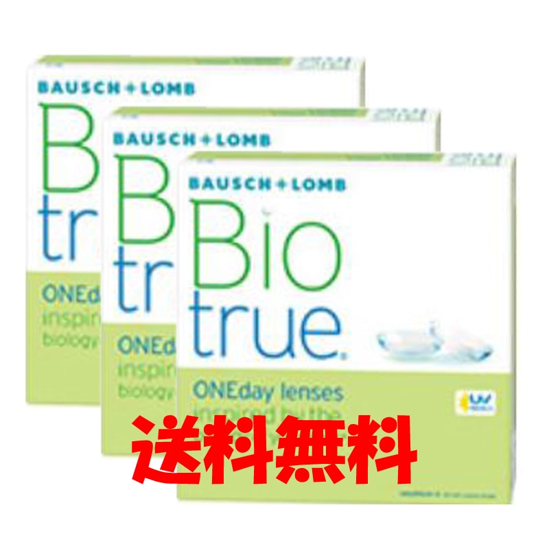 ボシュロム バイオトゥルー ワンデー maxi box 90枚入り 2箱セット コンタクト コンタクトレンズ ボシュロム ワンデー