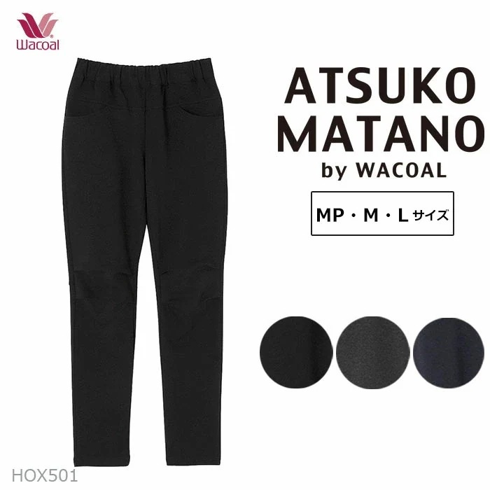 ワコール Wacoal ボトムス (Mサイズ Lサイズ MPサイズ) アツコマタノ ウィメンズ ロング丈 HOX501 【P】