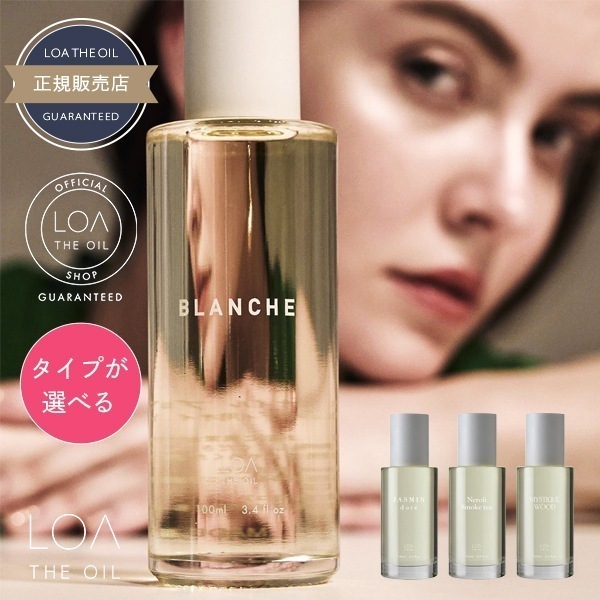 ザ オイル 100mL 選べるタイプ [ブランシュ・ジャスミンドレ・ミスティックウッド・ネロリスモークティー]