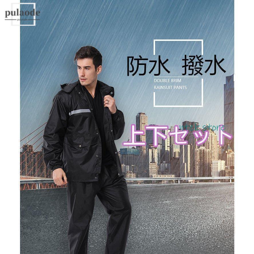 短納期 レインコートレインウェア上下セットレイン自転車防水通学メンズカッパかっぱ雨具釣り登山アウトドア