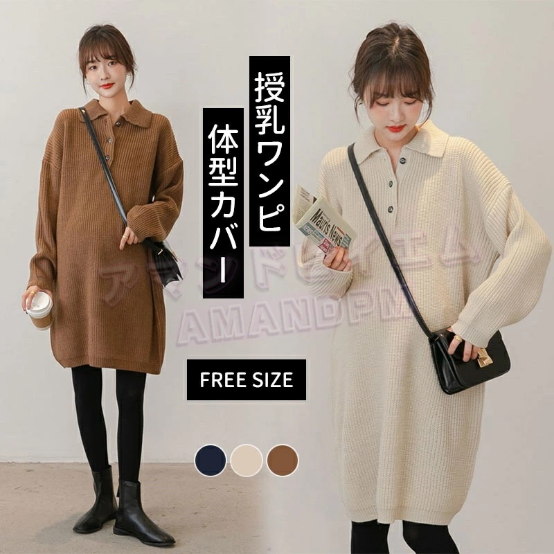 マタニティ ワンピース レディース ロング ニット妊娠 妊婦 妊婦服 マキシ丈 マタニティウェア ラングワンピ ロング丈 ルームウェア 長袖 前ボタン クルーネック Aライン 無地 ママ 冬 秋冬