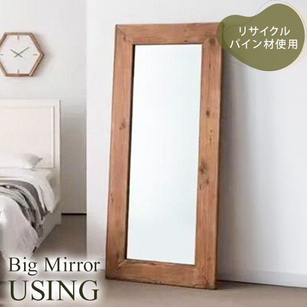 姿見 スタンドミラー 全身 高さ180cm ミラー 鏡 全身鏡 木製フレーム 自立 折りたたみ可能 リサイクルパイン材 古材 ヴィンテージ調