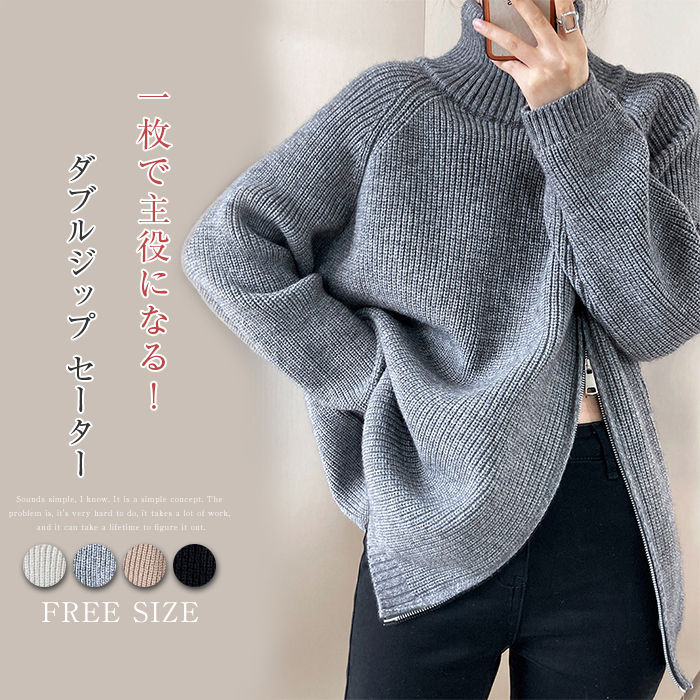 セーター レディース 秋 冬 ニット ジップアップ セーター ハイネック 柔らかい トップス ゆったり 無地 通学 通勤 体型カバー ダブルジップ キレイめ ゆるシルエット リブニット オシャレ カジ