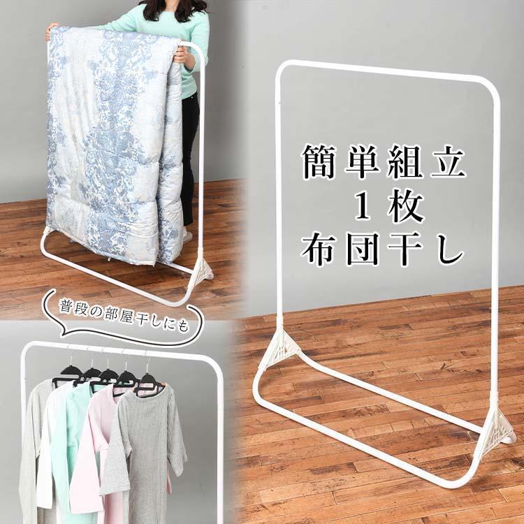 [タイムセール][良い品質]布団干し 室内 スタンド 室外 洗濯 台 布団 ふとん 簡単組立 布団1枚用 ラッピング対象外
