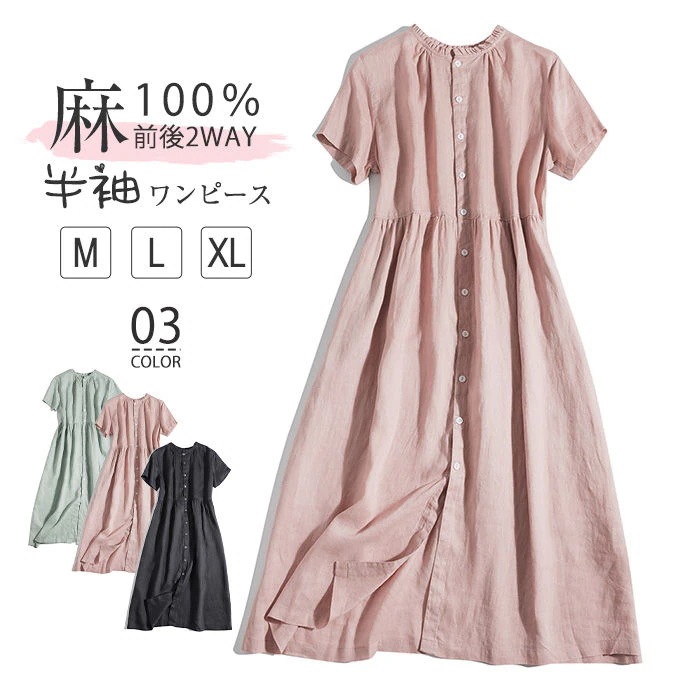 リネンワンピース レディース 前後2way 半袖ワンピース 夏 麻100％ きれいめ ロング 半袖 カジュアル Aライン 無地 フリル襟 涼しい ロング丈 シンプル 着痩せ おしゃれ ボタン