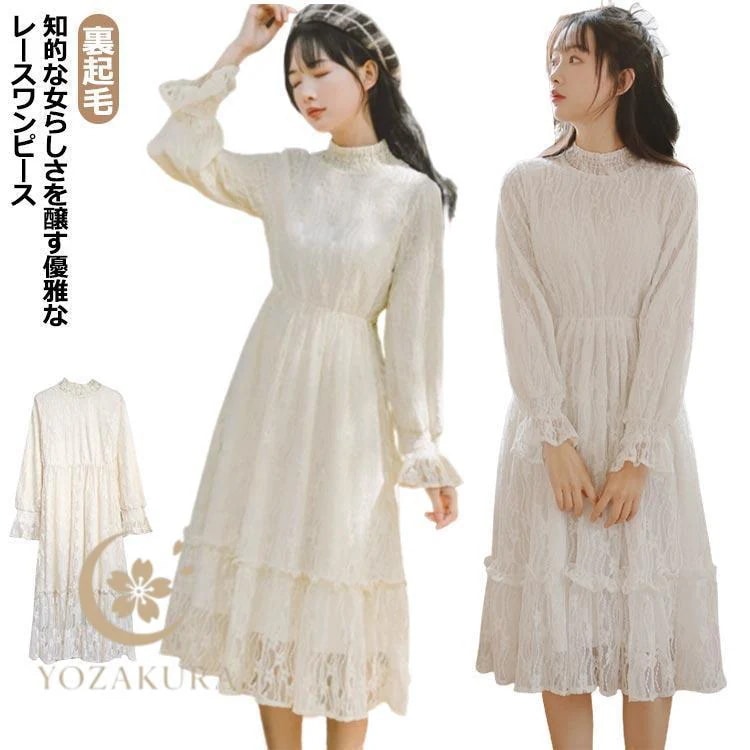 秋冬の新商品 早買い早割 ワンピース 長袖 ハイネック 秋 ロングワンピース 総レース 可愛い レディース ロング丈 レースワンピース シャーリング フェミニン 裏起ワンピース 長袖 ハイネック 秋