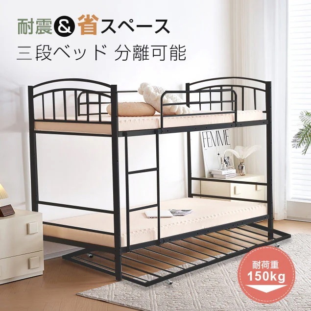 246【新作】【ブラック】三段ベッドチール 耐震 ベッド シングル 分離可能 パイプベッド パイプ 金属製 頑丈 垂直はしご 業務用 社員寮 学生寮