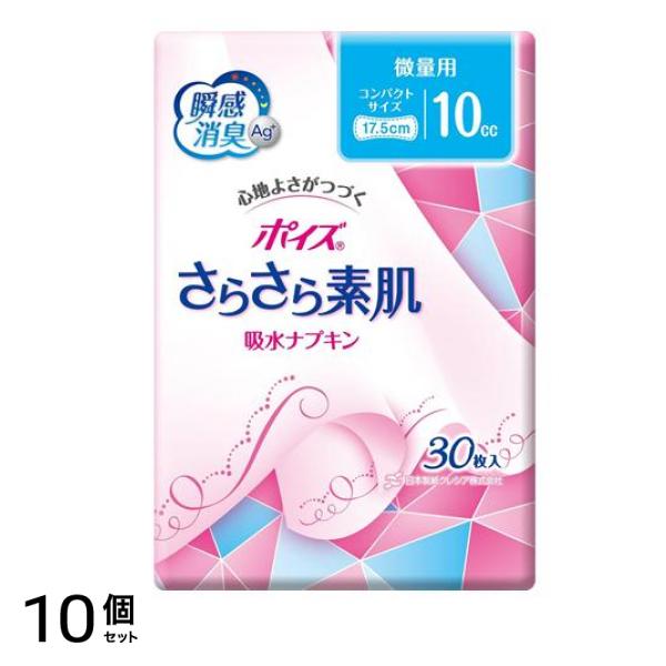 ポイズ さらさら素肌 吸水ナプキン 微量用 10cc 30枚入 10個セット 4,703円