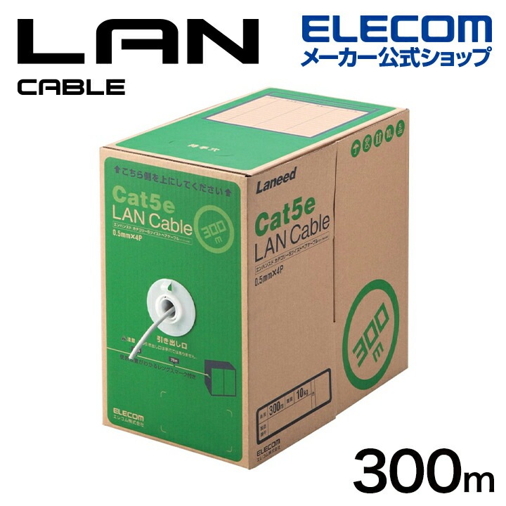 Cat5e対応 LANケーブル RoHS対応 300m EU RoHS指令準拠 LANケーブル（Cat5e対応 単線） 簡易パッケージ ライトグレー LD-CT2/LG300/RS