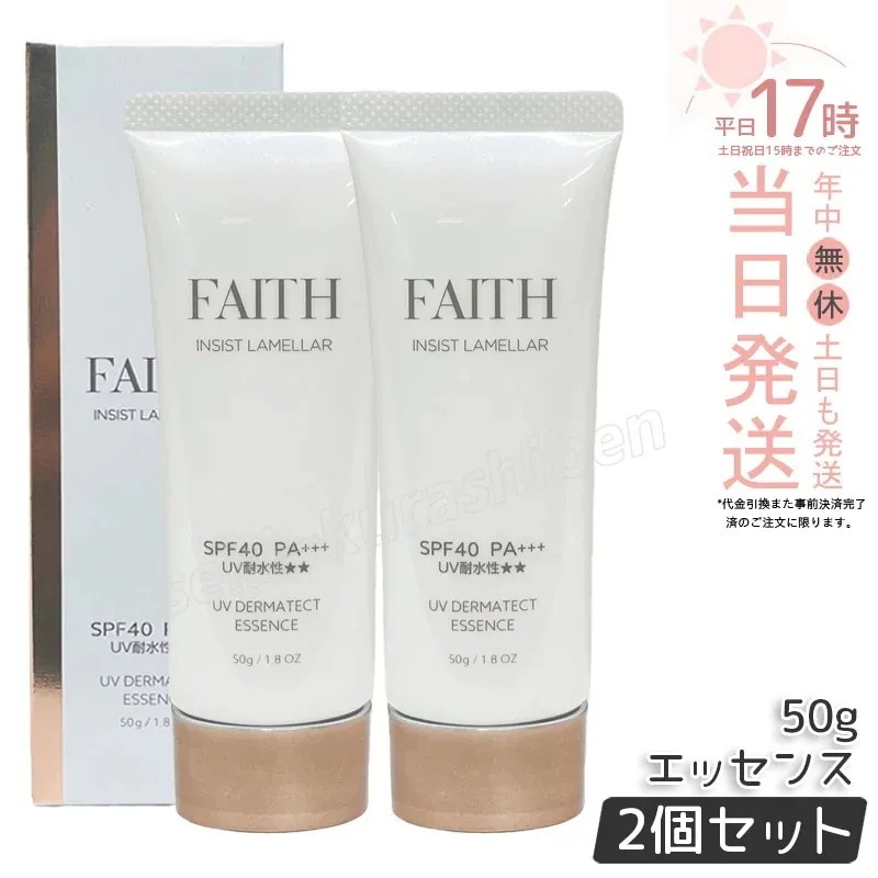 フェース インシスト ラメラ UVダーマテクトエッセンス 50g 2個セット 日焼け止め用美容液 日やけ止め用 uvケア UVカット SPF40 PA+++ 全身に使える 紫外線 ブルーライト