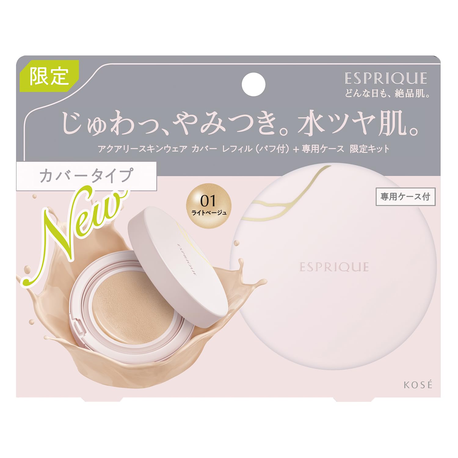 エスプリーク アクアリー スキンウェア カバー 限定キット 01 ライトベージュ ファンデーション SPF50/PA ツヤ肌 毛穴 カバー 美容液 保湿 裏ごしファンデ ケース付き