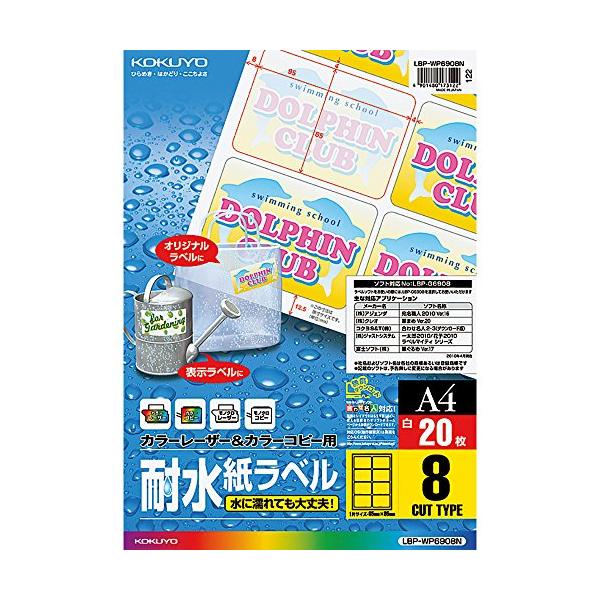 3個セット コクヨ LBP-WP6908N カラーレーザー カラーコピー 耐水 ラベル