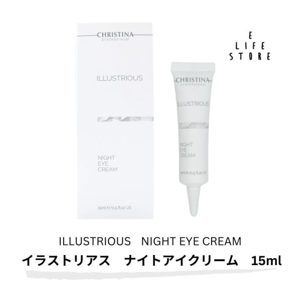 イラストリアス ナイトクリーム 50ml