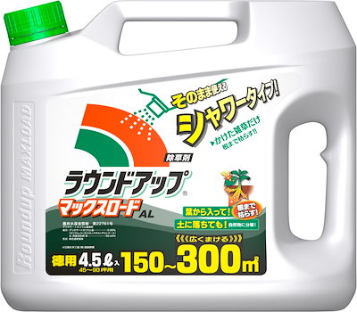 他サイト： 日産化学 ラウンドアップ マックスロード AL(4.5L) 園芸用品 除草剤 ラウンドアップ 業務用 雑草 雑草対策 人気 おすすめ 芝生 春 夏 秋 冬 除草剤の商品画像