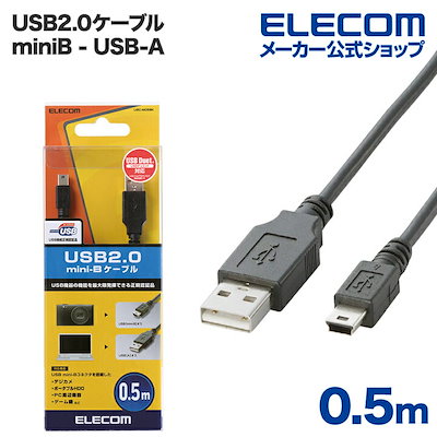 他サイト： エレコム USB2.0ケーブル （mini-Bタイプ） 0.5m ブラック U2CM05BKの商品画像