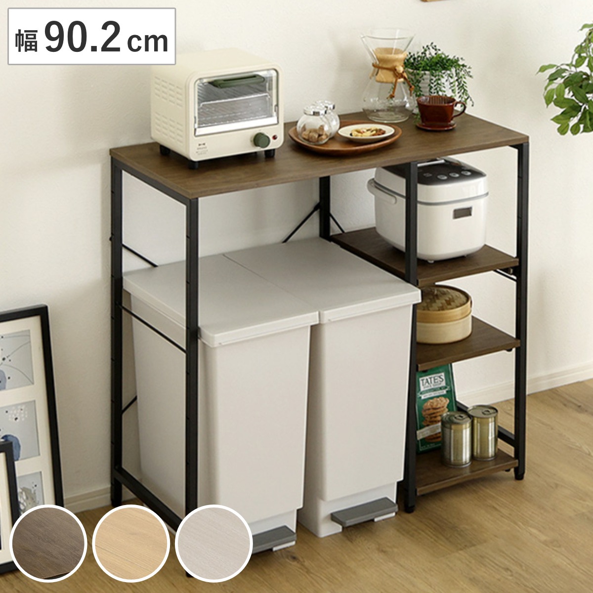 ゴミ箱上ラック 幅90.2cm 45L対応 家電収納 スライド棚 ラック ゴミ箱上 棚 分別 キッチン収納 レンジ台 可動棚 アジャスター付き ウォールナット シャビーオーク ホワイトオーク