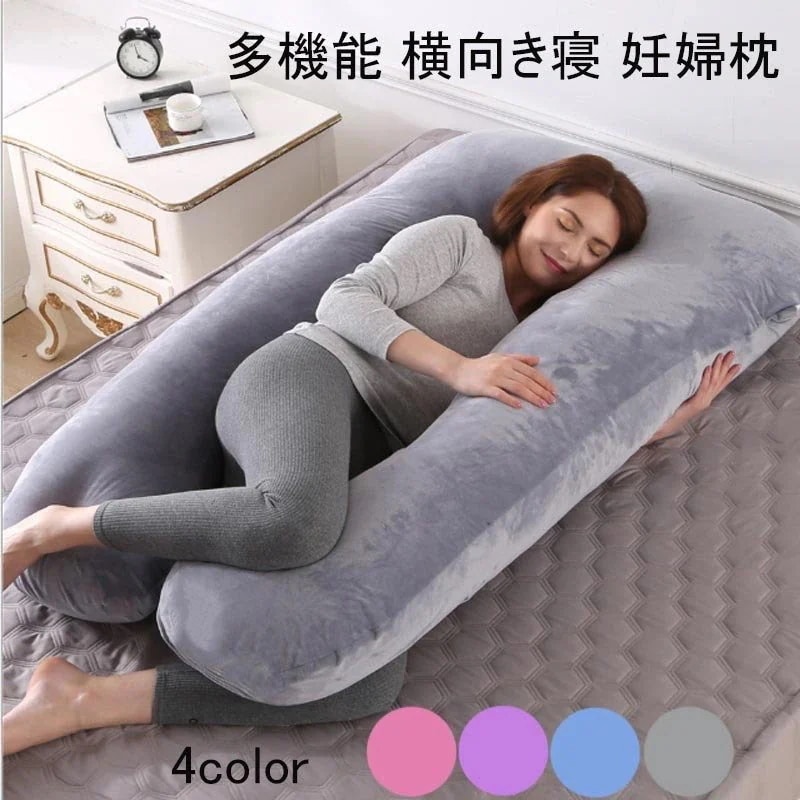 母の日抱き枕 妊婦用 特大 U字 洗える ロングピロー クッション ボディーピロー 授乳クッション 妊婦