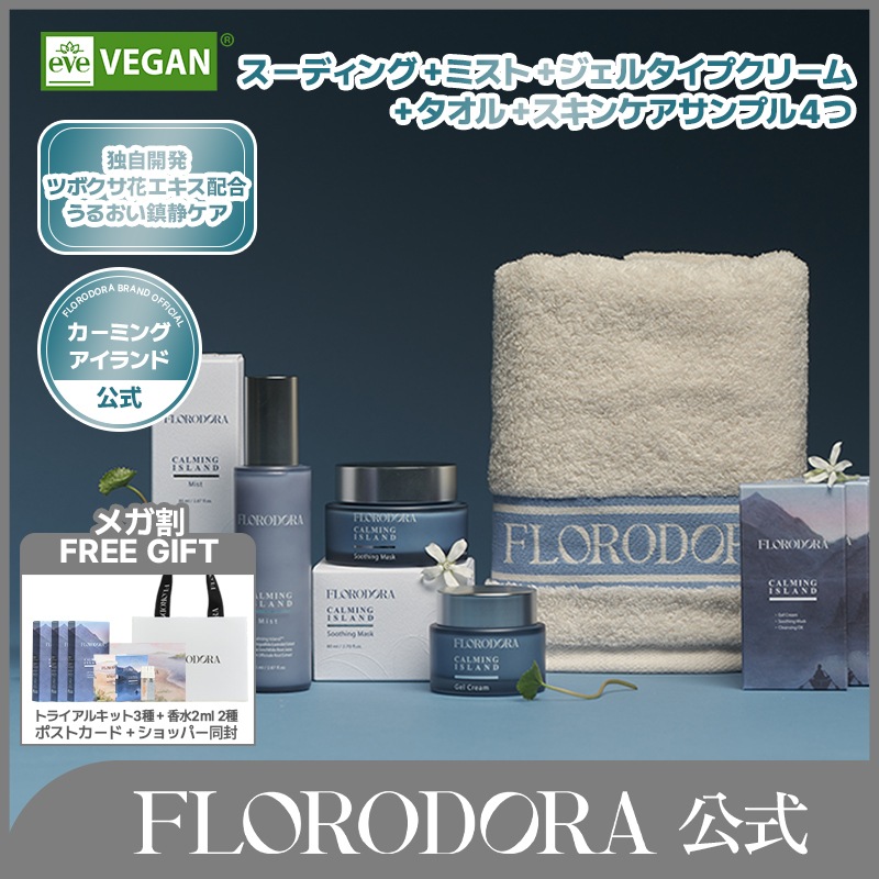 【公式】【ギフトセット】カーミングアイランドのギフトセット 5,568円