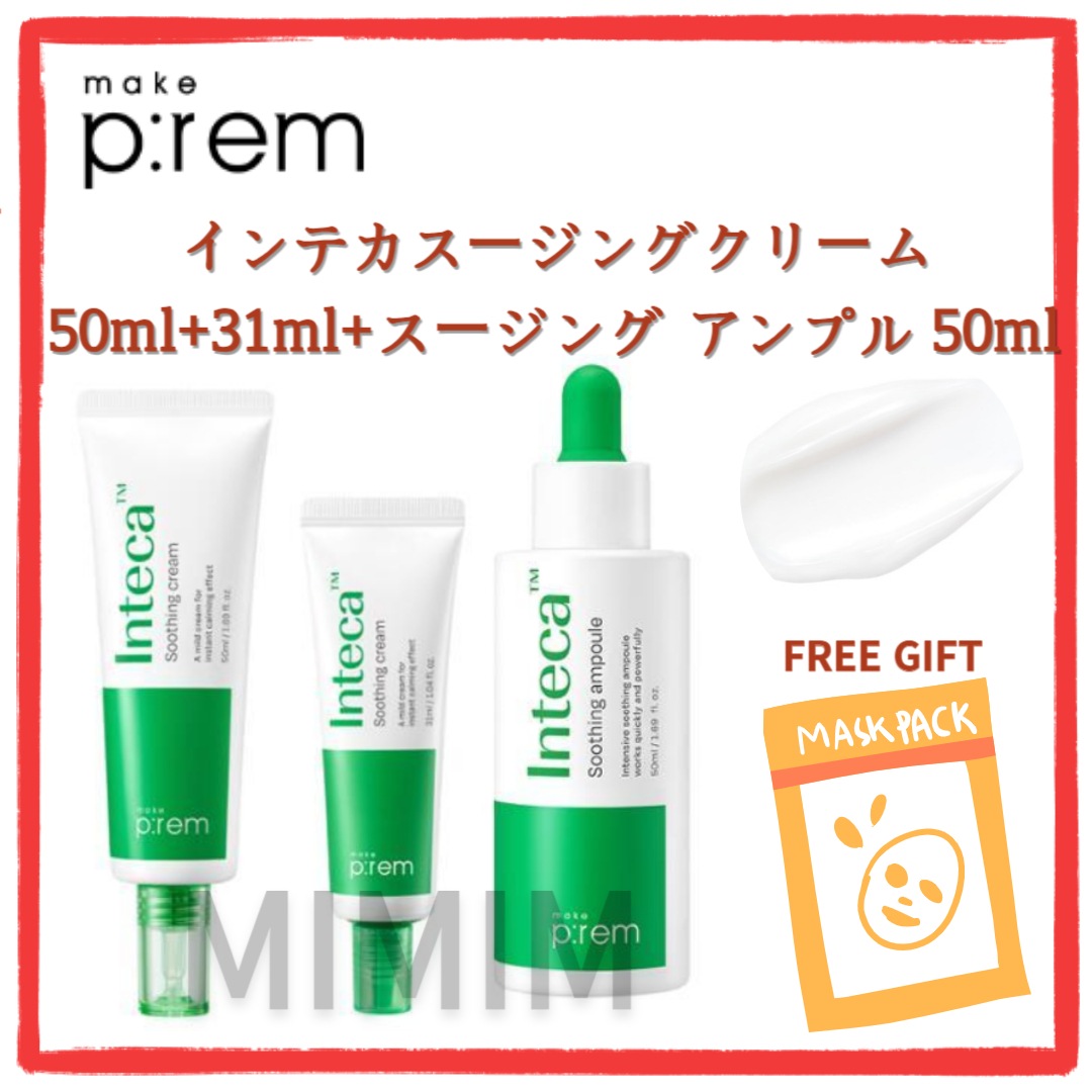 make prem インテカスージングクリーム 50ml+31ml+スージング アンプル 50ml