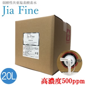 次亜塩素酸水 ジアファイン (高濃度500ppm pH6.00.5) 20Lキューブテナー弱酸性次亜塩素酸 強力除菌 ウイルス対策 消臭 花粉 食中毒 ペット 遮光ボトル スプレー