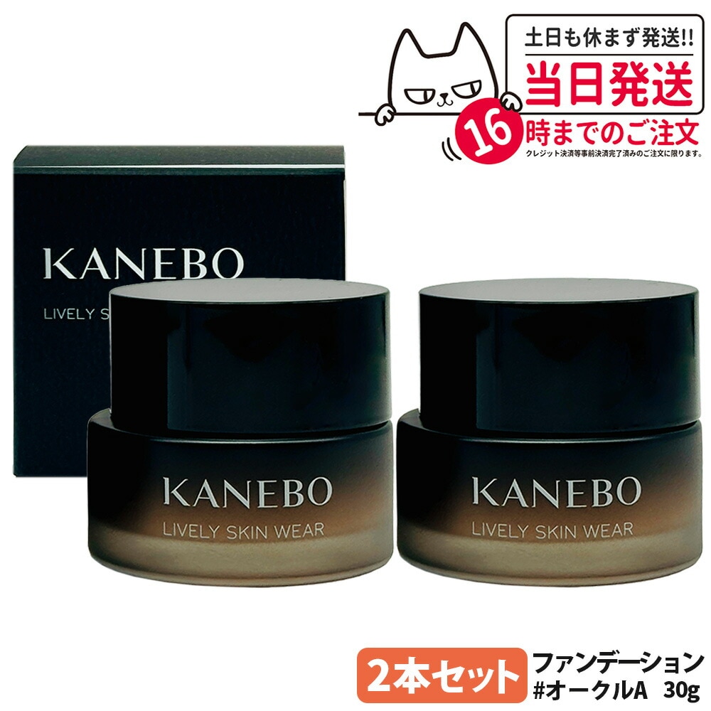 【2個セット 国内正規品】KANEBO カネボウ ライブリースキン ウェア オークルA 30g ジェルファンデーション メイクアップ 10,281円