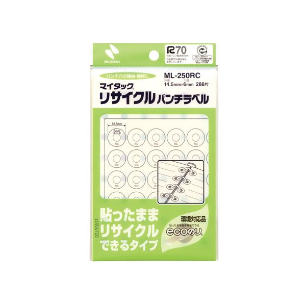 （まとめ） ニチバン マイタックリサイクルパンチラベル 外径14.5mm ML-250RC 1セット（2880片：288片×10パック） (×5セット)