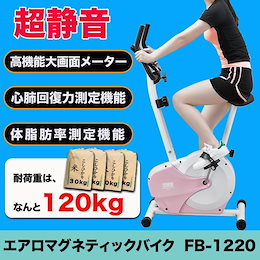 【超目玉】🏖✨室内エクササイズ エアロマグネティックバイク 嬉しい測定機能満載♬耐荷重120kgまで!健康&ダイエットで美しい身体づくり😍