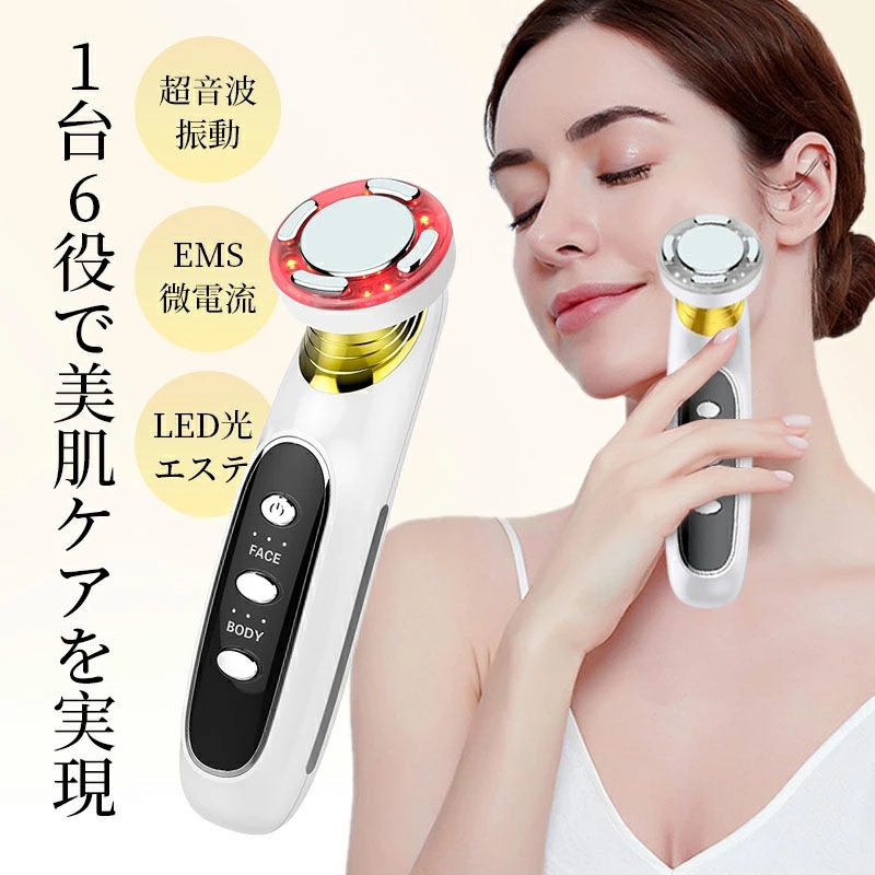 EMS 美顔器 リフトアップ 顔 超音波 led 毛穴 引き締め 6in1多機能超音波美顔器 目元ケア 光エステ イオン導入 イオン導出 毛穴ケア スキンケア フェイスケア 表情筋 グッズ 洗顔 乾燥