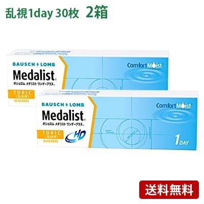 メダリストワンデープラス乱視用 2箱セット(左右各1箱)