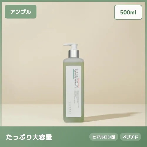 【EGF配合】バイオ センシティブ ピュリファイング アンプル 鎮静 皮脂ケア 500ml 肌荒れケア