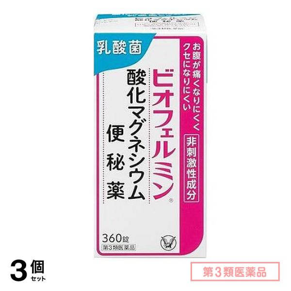 第３類医薬品 ビオフェルミン 酸化マグネシウム便秘薬 360錠 3個セット