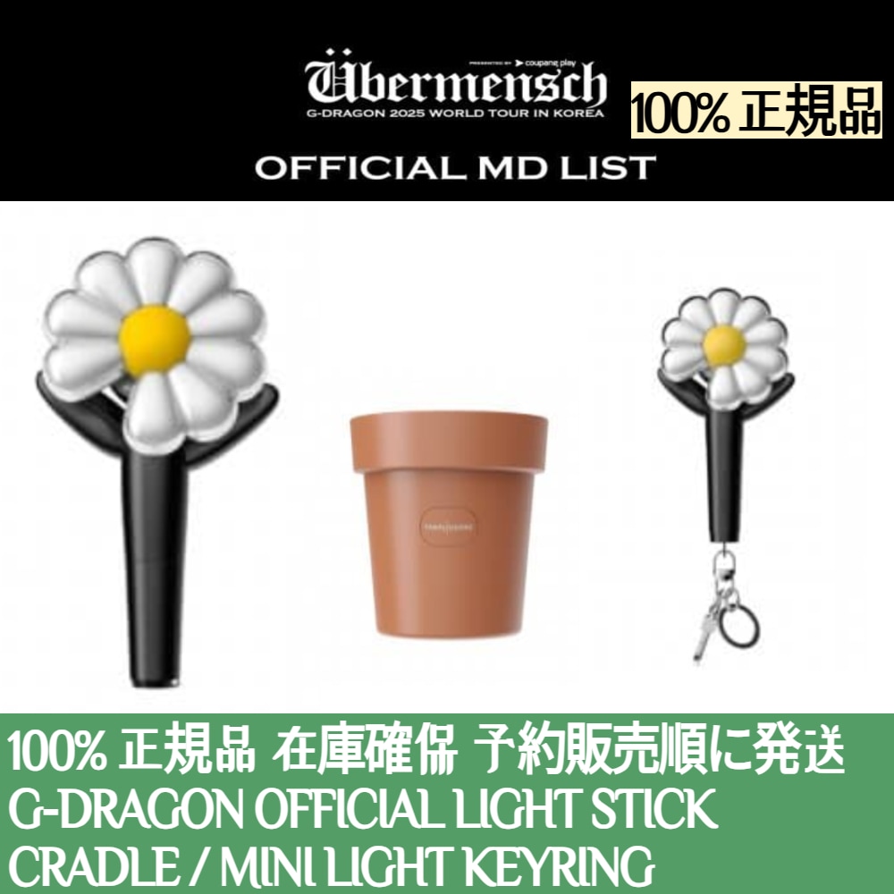 PEACEMINUSONE - G-DRAGON ペンライト ミニキーリングOfficial 公式グッズ PEACEMINUSONE - 🩷G-DRAGON ペンライト ミニキーリング