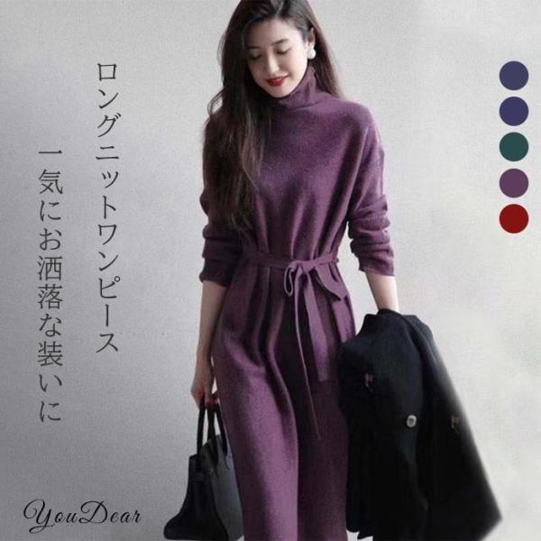 超人気ワンピースニットワンピースレディース秋冬長袖ハイネックベルト付き着回し着痩せ大きいサイズゆったりカジュアル通勤OL常着
