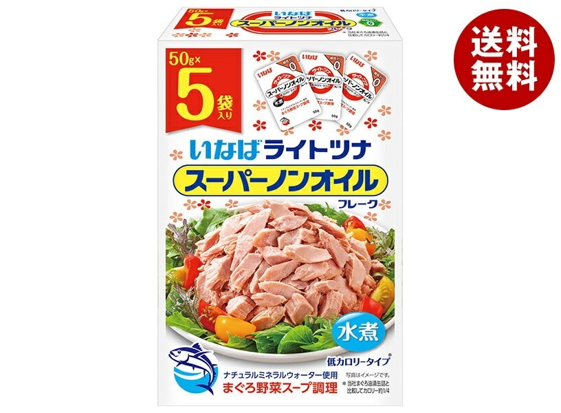 いなば食品 ライトツナ スーパーノンオイル (50g＊5袋)＊12個入＊(2ケース) 11,184円