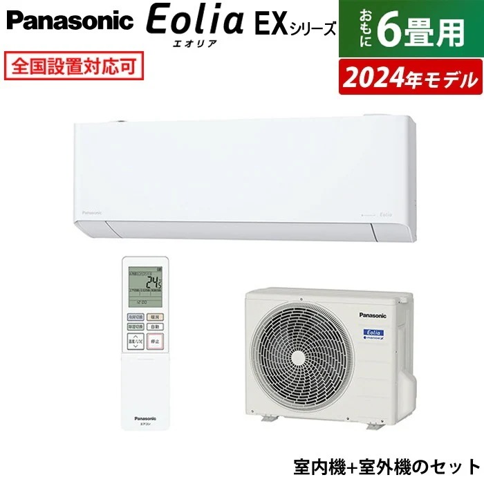 エアコン 6畳用 2.2kW 2024年モデル CS-224DEX-W-SET クリスタルホワイト