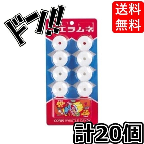 Qoo10] フエラムネ 8個20袋 コリス 限定 お