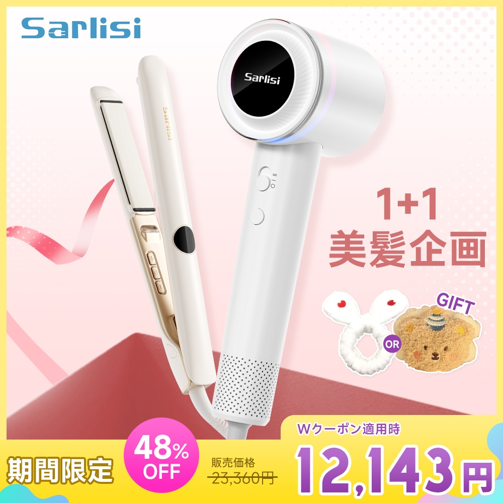 【メガ割/GIFT付】サーリシ ヘアケアセット ドライヤー ヘアアイロン 軽量 マイナスイオン 髪質改善 ヘアケア 保湿 オシャレ 時短 低騒音 速乾 ツヤ コンパクト 海外対応 プレゼント