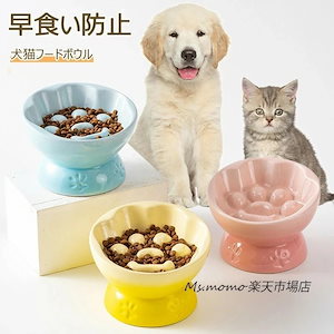 【8月新作】猫食器犬フードボウル早食い防止ペット陶器餌皿餌入れエサ皿ペット用ペットボウルスローフード水飲み防止猫の鉢猫用食器ペットボウル食