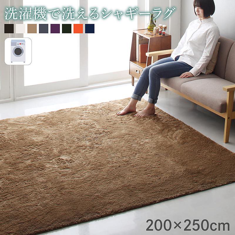 洗濯機で洗える シャギーラグ [shaggila]シャギラ 200x250cm ベージュ