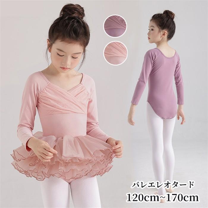 発表会 スカート付き バレエ用品 キッズ 長袖 レオタード 練習服 レッスン着 ステージ衣装 可愛い 子供用 ジュニア バレエレオタード 【1～3日で出荷】バレエ 新体操 女の子