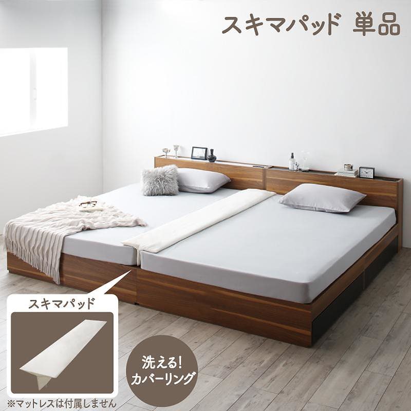 並べたマットレスの隙間を埋めるスキマパッド [sukimachan]スキマチャン スキマバッド単品（ボックスシーツなし） アイボリー